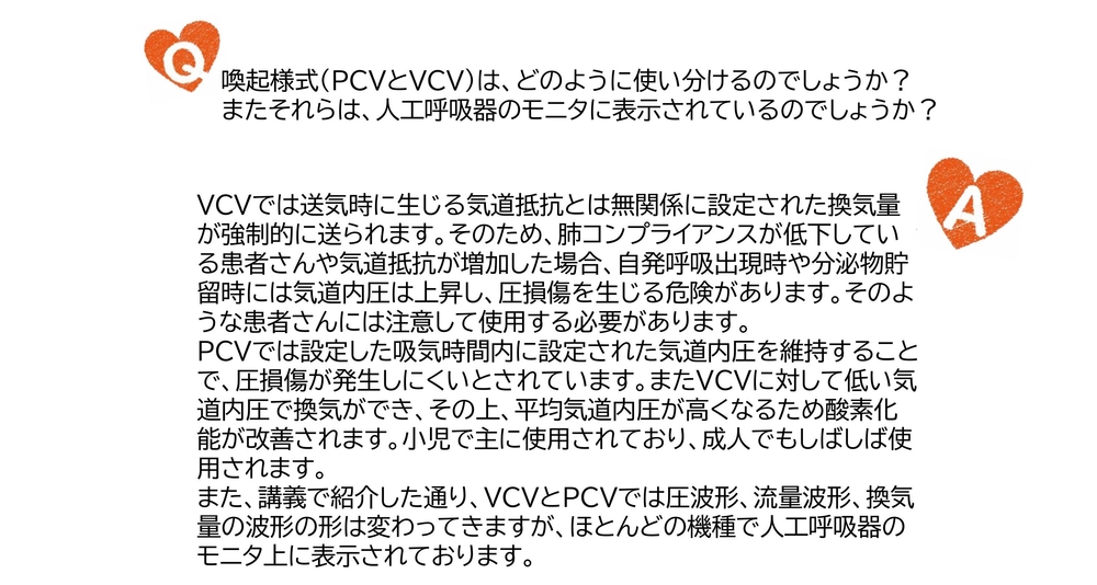 令和６年度第３回難病医療従事者講習会Q＆A-画像-2.jpg