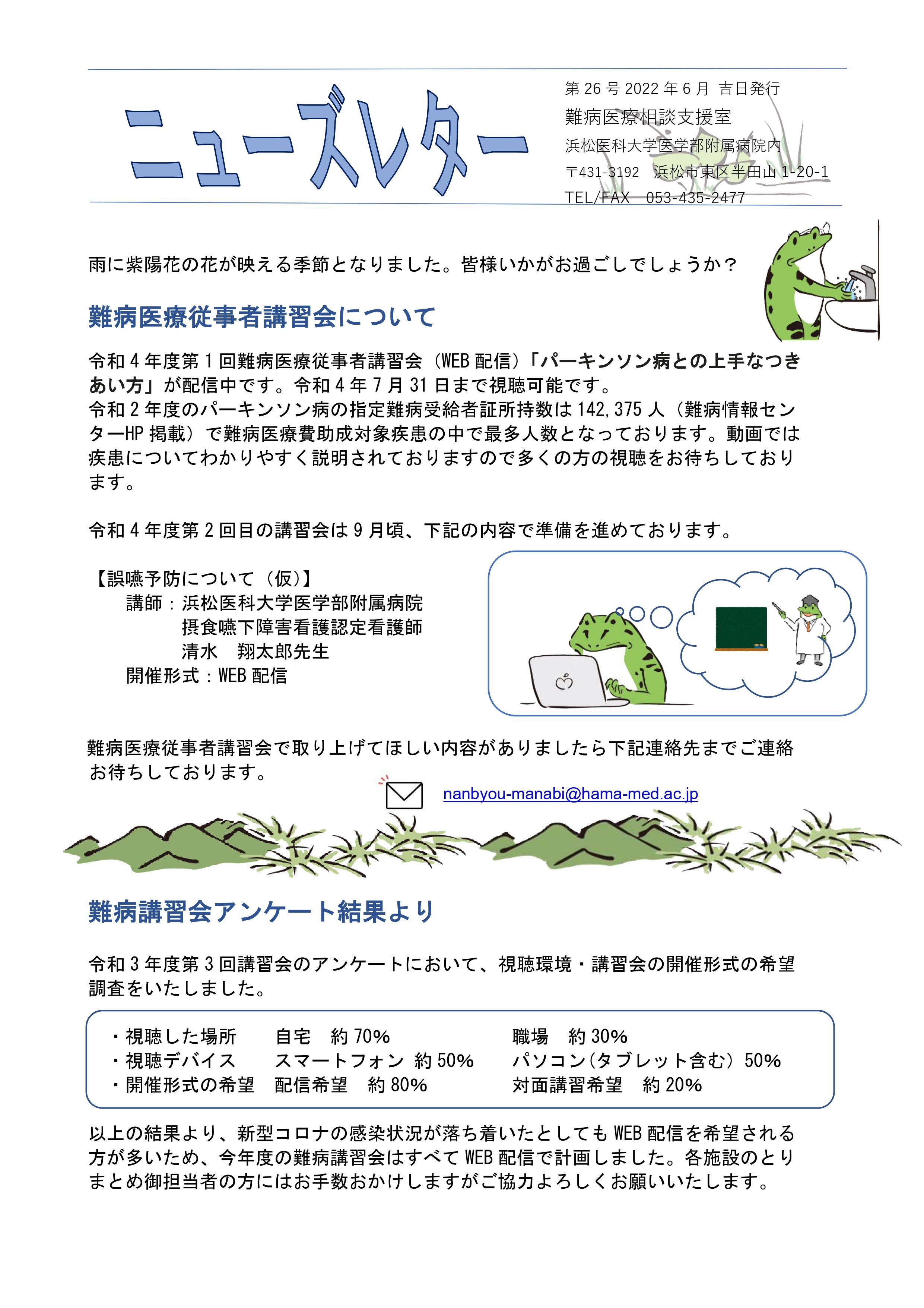 ニューズレター第26号（表）.jpg