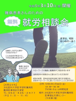 就労相談会ポスター2023.3.10.JPG