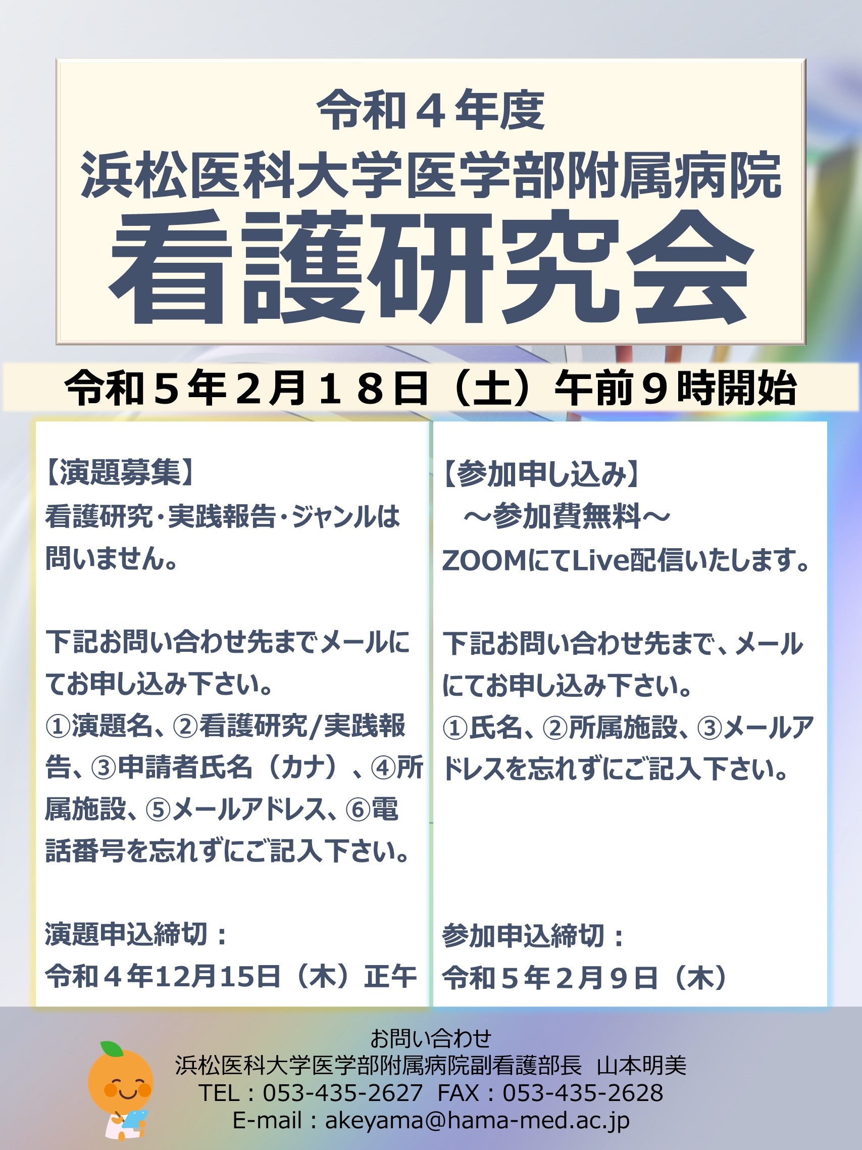 令和４年度看護研究会.jpg