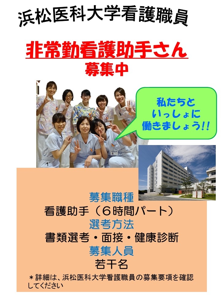 浜松 医科 大学 看護