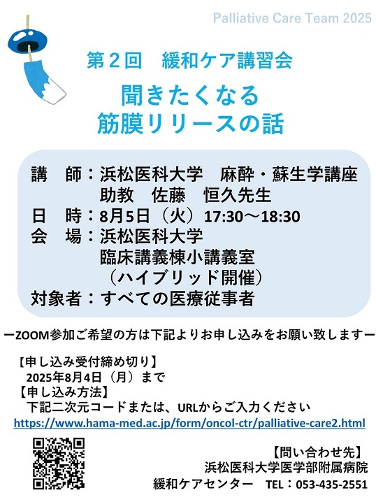 第2回緩和ケア講習会ポスター60-70.jpg