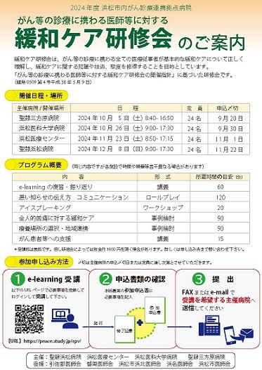 2024年度緩和ケア研修会案内・参加申込書50-90.jpg