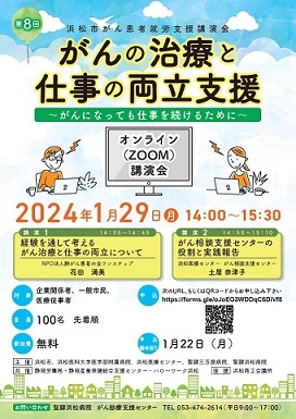 浜松市がん患者就労支援講演会50-80.JPG