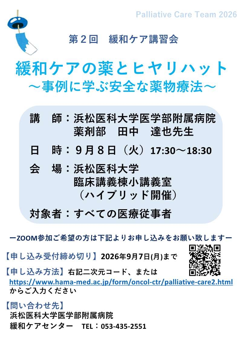 第2回緩和ケア講習会ポスター.jpg