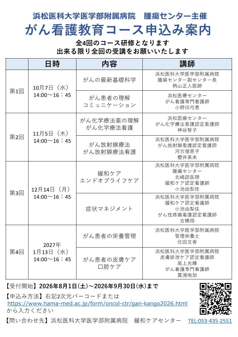 2026年がん看護教育院外ポスター.jpg