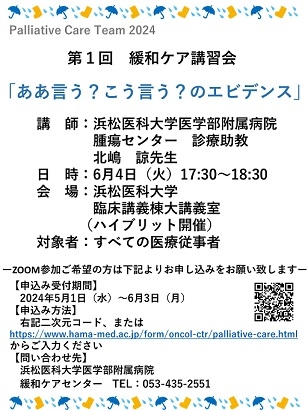 第1回緩和ケア講習会ポスター イラストなし40-60.jpg