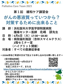 6月緩和ケア講習会ポスター（院内用）40→50.jpg