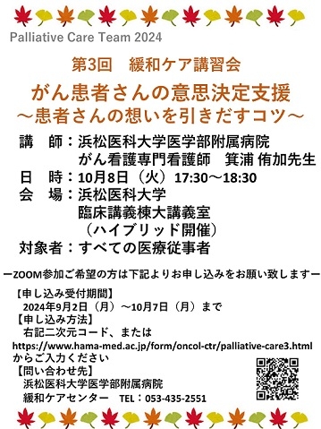 第3回緩和ケア講習会ポスター40-70.jpg