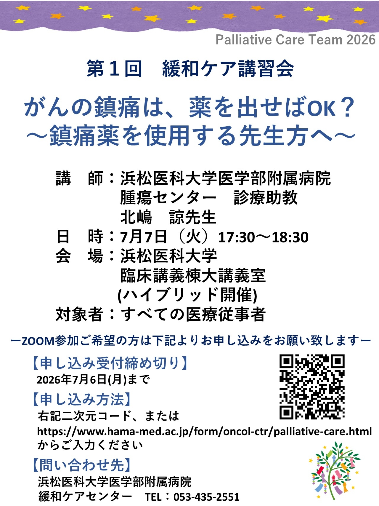第1回緩和ケア講習会ポスター.jpg