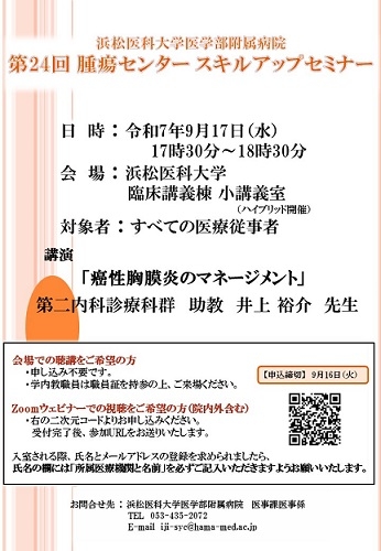 腫瘍センター スキルアップセミナー（院外）60-80.jpg