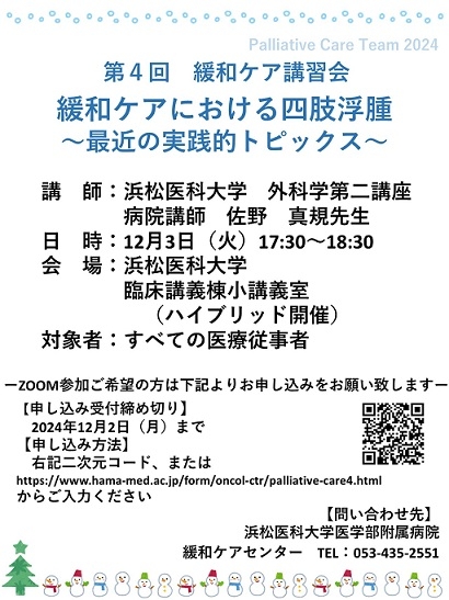 第4回緩和ケア講習会ポスター40-80.jpg