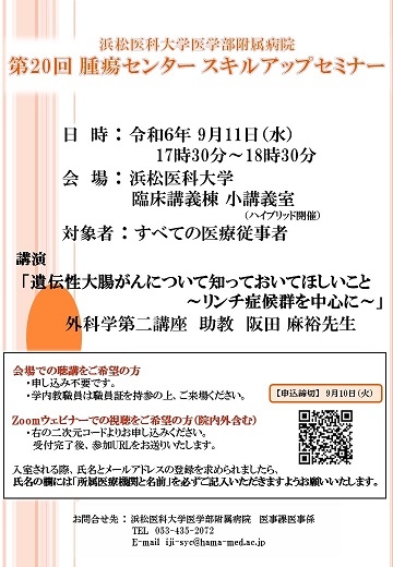 腫瘍センター スキルアップセミナー（院外）50.jpg