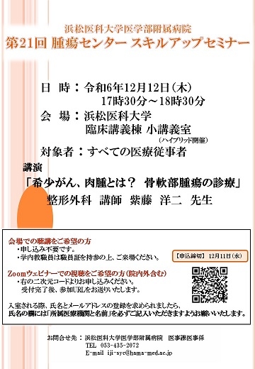腫瘍センター スキルアップセミナー（院外）50.jpg