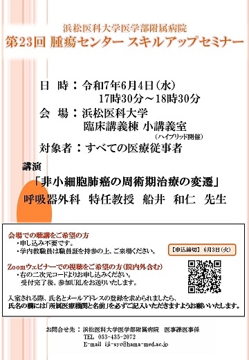 腫瘍センター スキルアップセミナー（院外）50.jpg