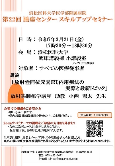 腫瘍センター スキルアップセミナー（院外）70-80.jpg