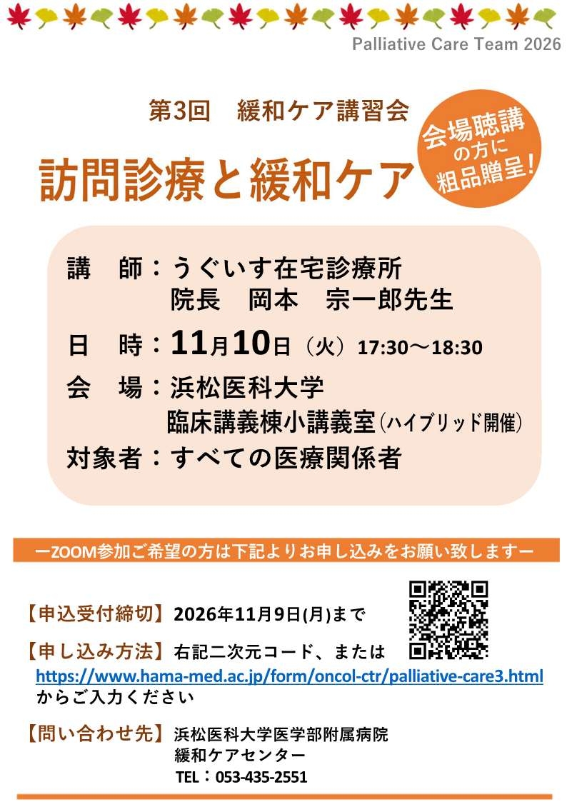 第3回緩和ケア講習会ポスター★.jpg