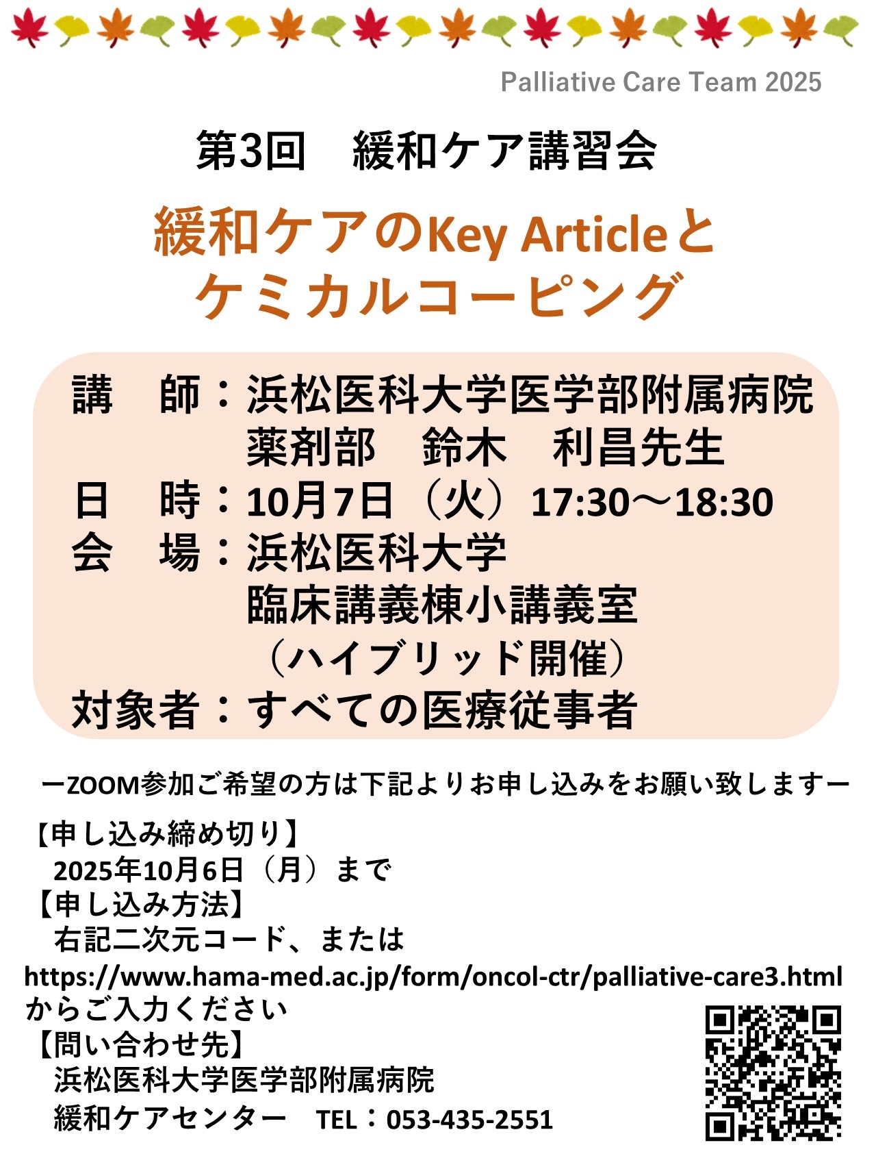 第３回緩和ケア講習会ポスター.jpg