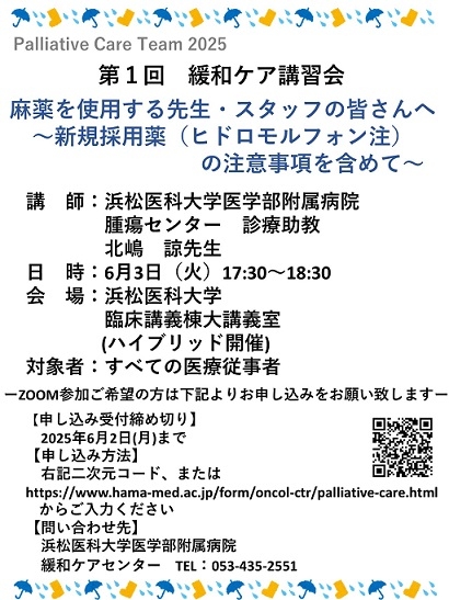 第1回緩和ケア講習会ポスター （修正）40-80.jpg