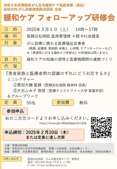 20250301緩和ケアフォローアップ研修会ポスター50-50.jpg