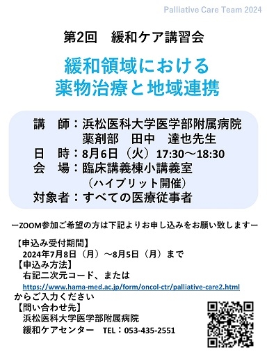 8月6日第2 回緩和ケア講習会ポスター （修正版）60-50.jpg