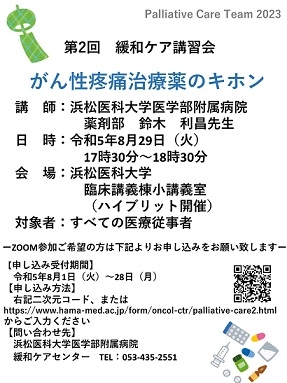 第2回緩和ケア講習会ポスター80-40-70.jpg