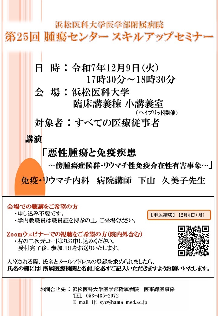 腫瘍センター スキルアップセミナー（院外）.jpg