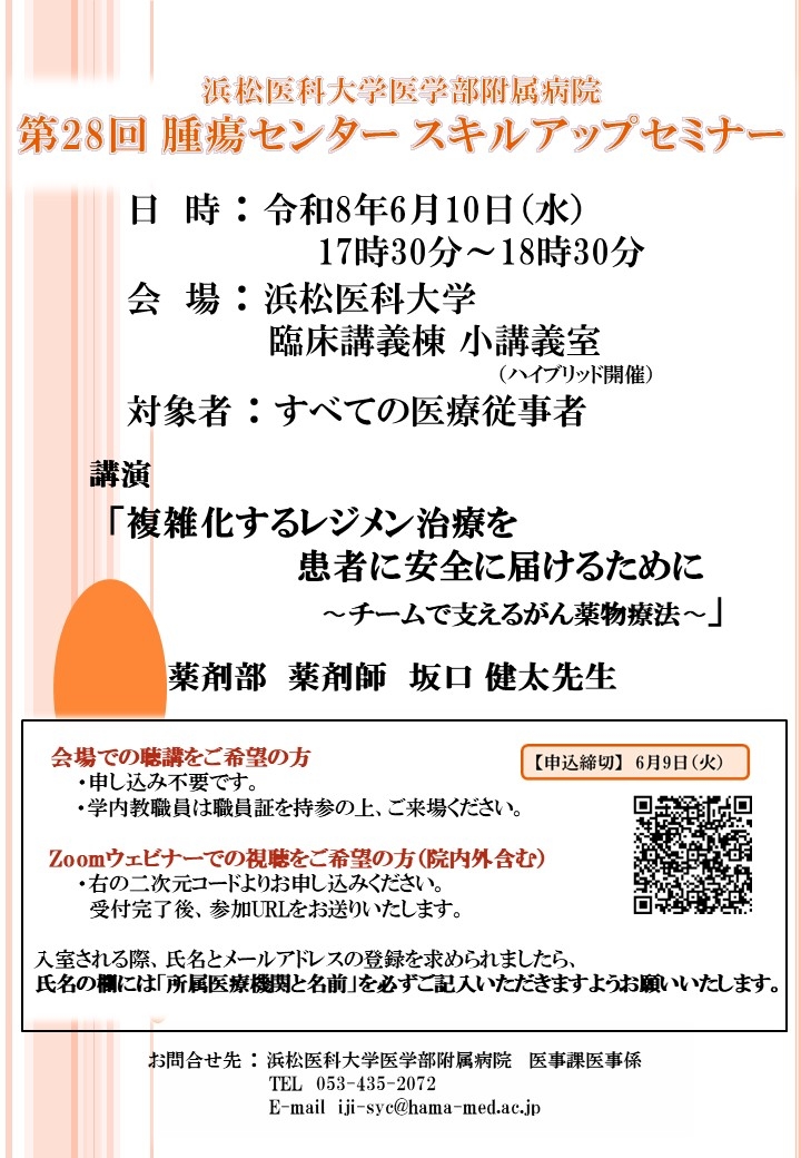 腫瘍センター スキルアップセミナー（院外）.jpg