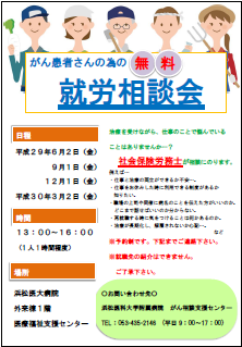 がん患者さんの就労相談会