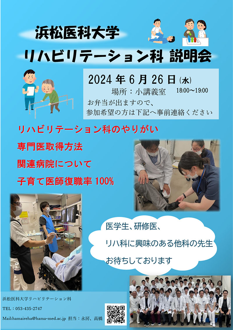リハビリテーション科説明会