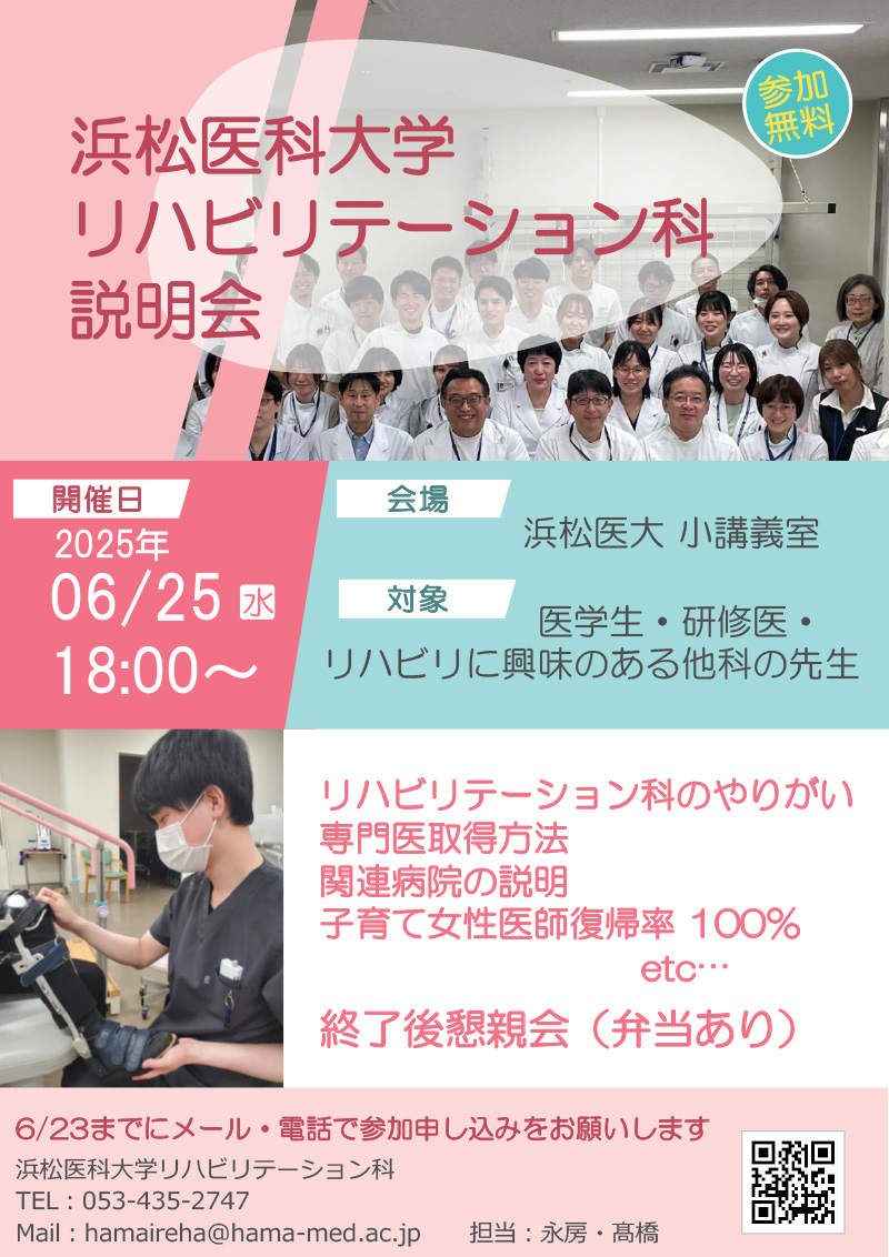 リハビリテーション科説明会