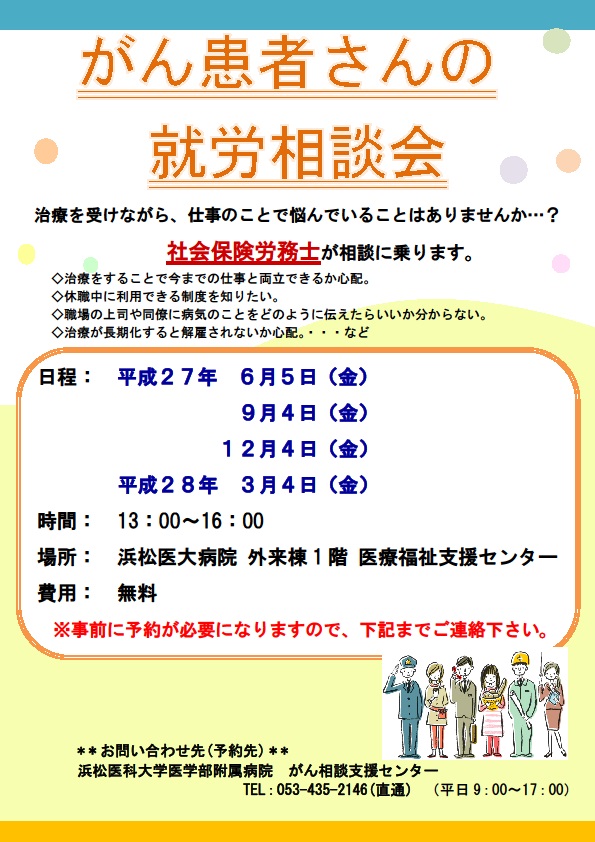 がん患者さんの就労相談会ポスターＨ27