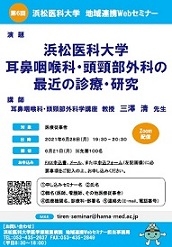 第6回地域連携Webセミナー　開催案内ポスター