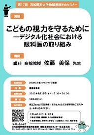 20220329　（ＨＰ用）地連ウェブセミナー開催案内　0525第17回佐藤美保先生　ポスター 40 90 85.jpg