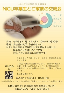 20231012　1111NICU Ｒ5社会貢献事業　交流会　ポスター 45.jpg