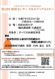 腫瘍センター スキルアップセミナー（院外） (10) 　ＨＰ用.jpg