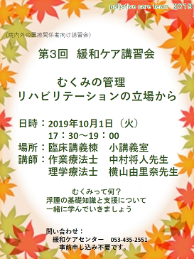 令和元年度第3回緩和ケア講習会ご案内ポスター