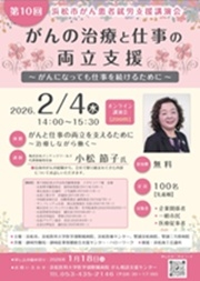 20251113　がん患者就労支援後援会ポスター　　ＨＰ用.jpg