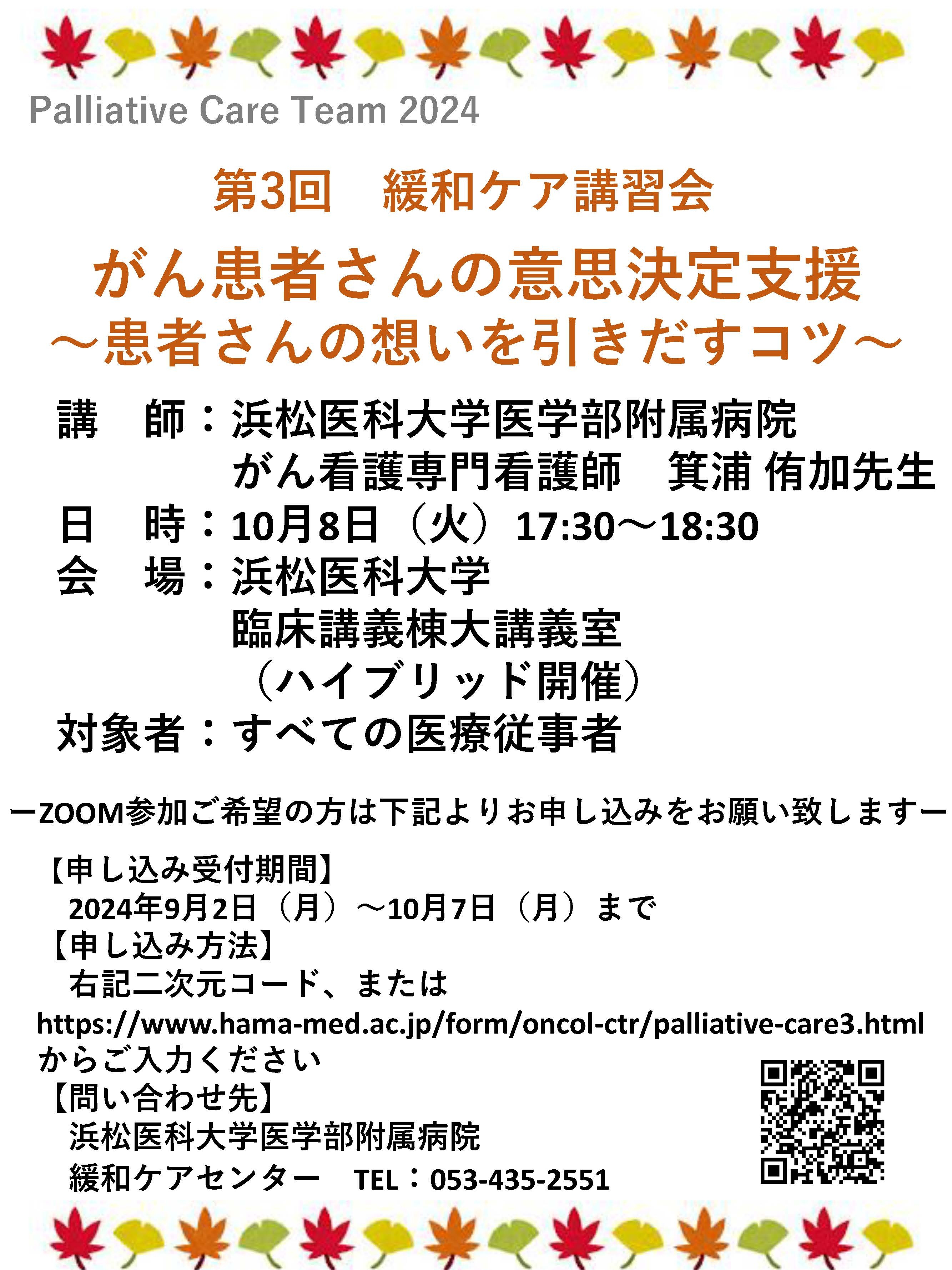 第3回緩和ケア講習会ポスター (1).jpg