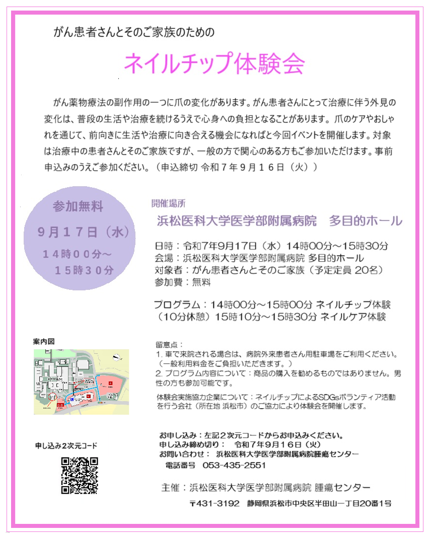 ネイルチップ体験会　ＨＰ用0825　④修正版.png