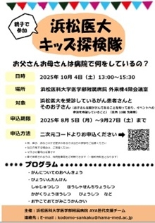 20250828　1004キッズ探検隊　開催ポスター　AYA　ＨＰ用.jpg