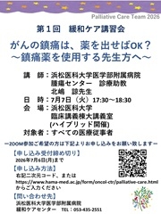 第1回緩和ケア講習会ポスター （修正）ＨＰ用トピックス.jpg