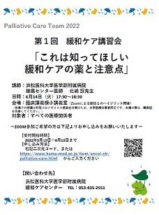 20220524　腫瘍センター　（ＨＰ用医事修正版②）0614第1回緩和ケア講習会ポスター　40 80.jpg