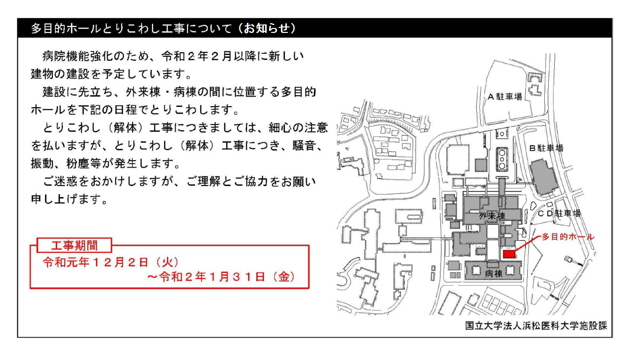 多目的ホールとりこわし工事（お知らせ）