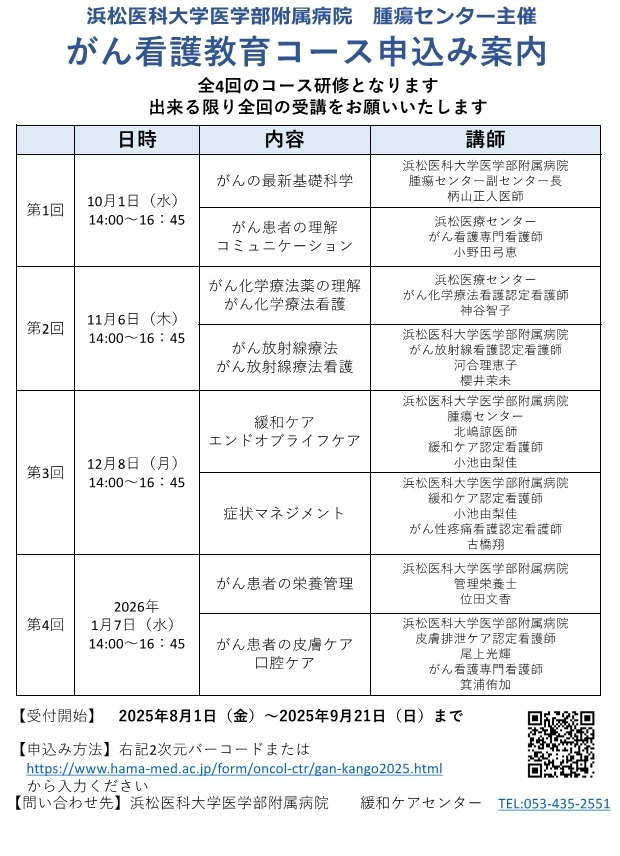 20250731　腫セ 1001 0107　がん看護教育コースＲ7ポスター　.jpg