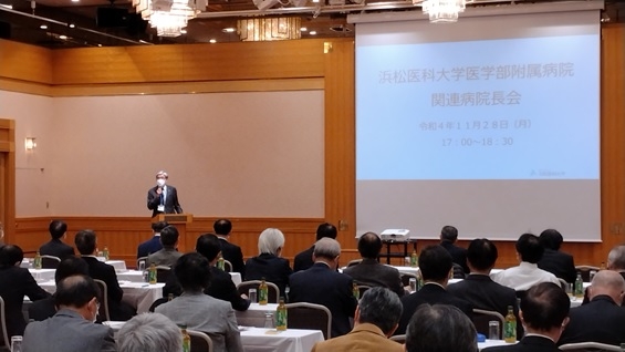 令和4年度浜松医科大学附属病院関連病院長会写真