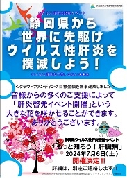 20240527　肝疾患トピックス　目標達成と実施報告　ＨＰ用　ポスター　30.jpg