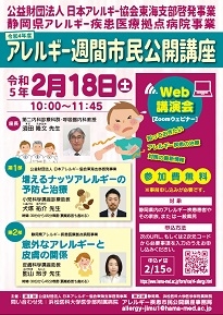 R4アレルギー疾患市民公開講座　（ＨＰ用）ポスター　30.jpg