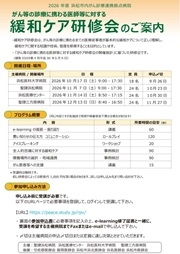 2026年度緩和ケア研修会ポスター 2026チラシ HP用.jpg