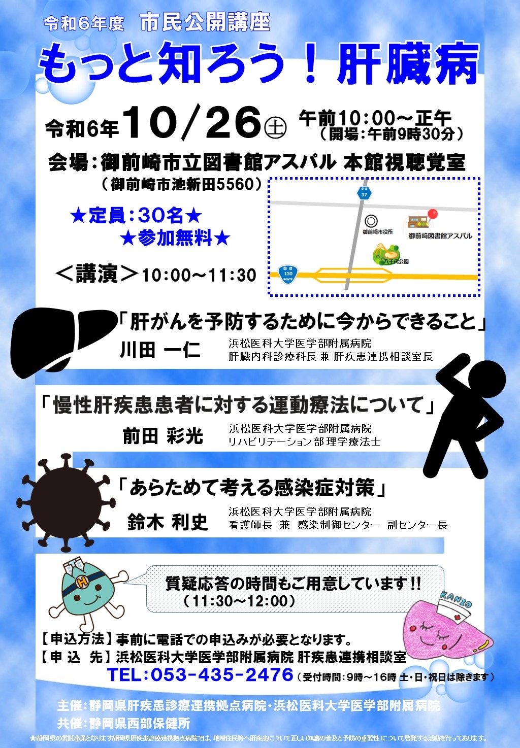 ポスターR6.10.26市民公開講座in御前崎.jpg